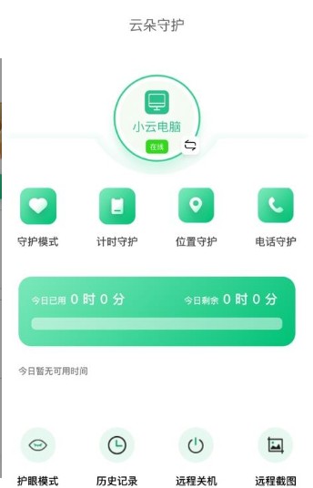 云朵守护孩子端app官方版 v1.0.1