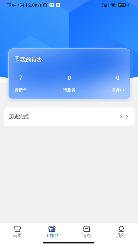 鲸云小匠维保师傅端软件下载 v1.0.25