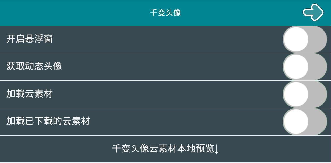 千变动态头像app软件官方下载 v2.4