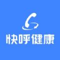 快呼健康医疗服务app官方下载 v3.0.001