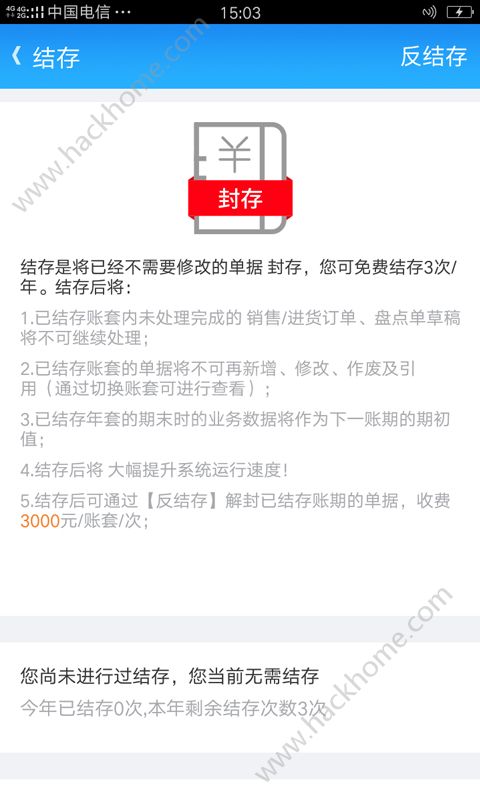 智慧商贸进销存专业版app官方版下载 v4.0.0