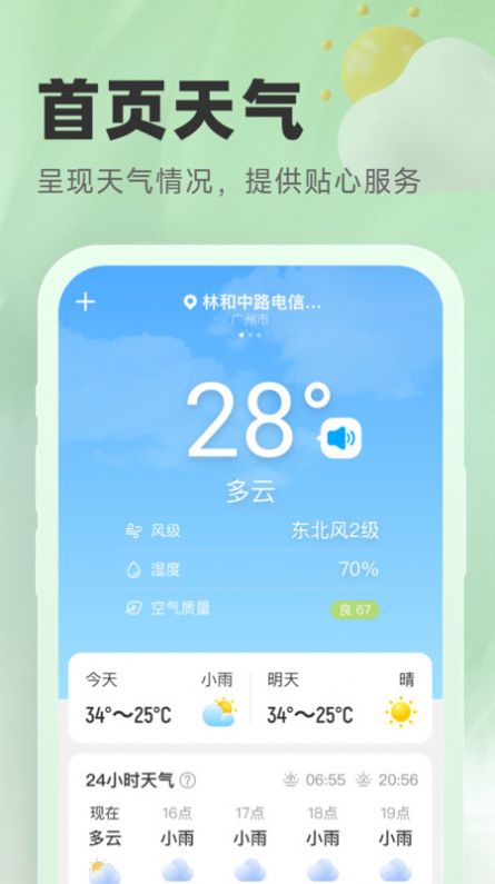 气象宝盒软件免费版下载 v1.0.0