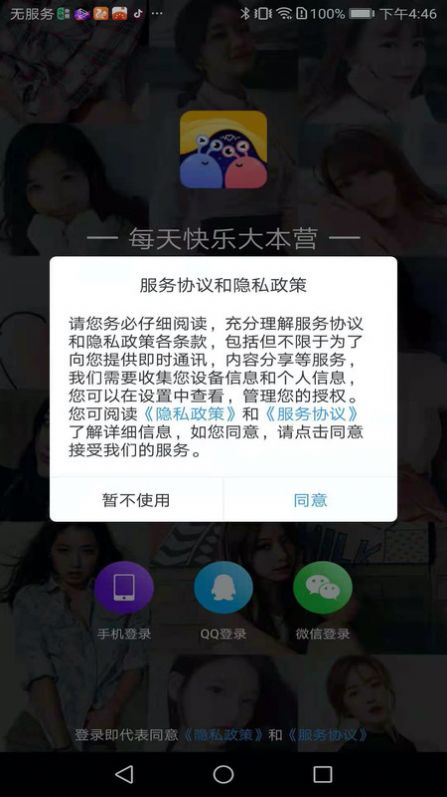 被窝聊天app官方版下载 v1.3.55