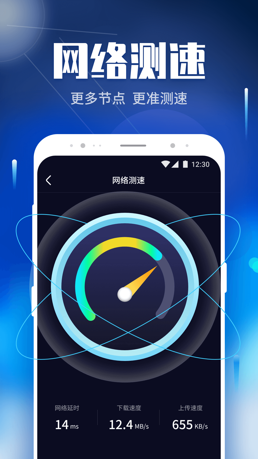 WiFi畅快连app官方版下载 v1.0.220301.925