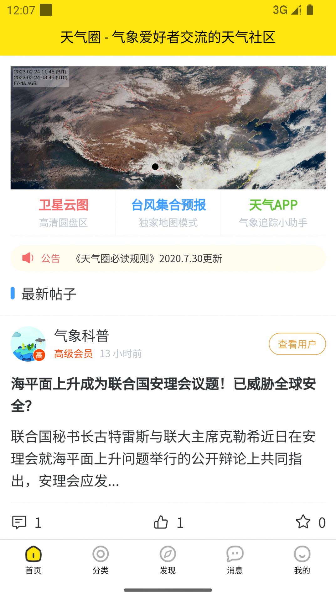 天气圈app下载软件 v1.0