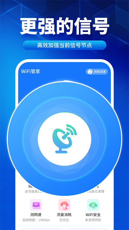 速联WiFi测速精灵网络助手下载 v1.0.0