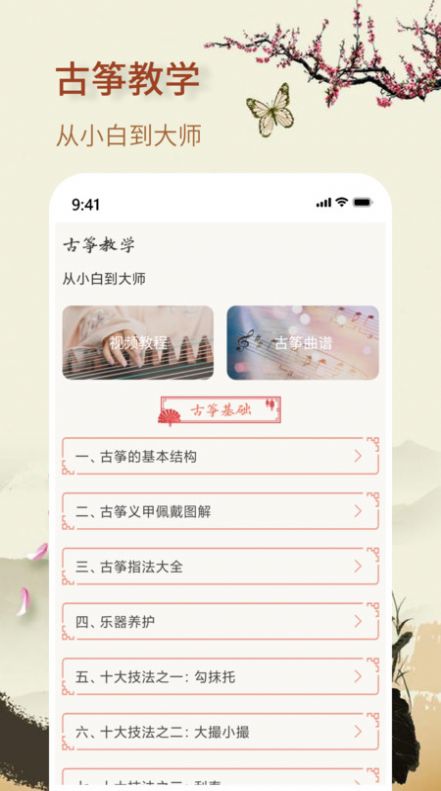 知音古筝app官方下载 v1.0.0