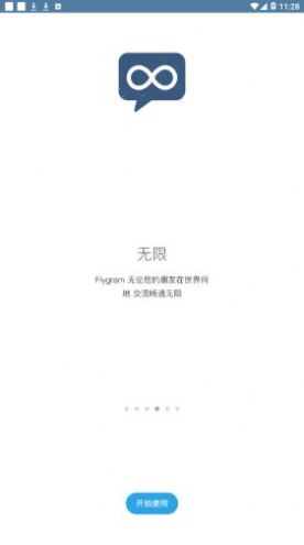 flygram交友安卓版软件官方下载 v2.13.16