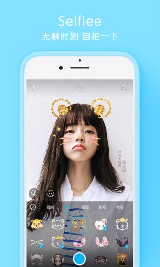 Selfiee相机ios苹果版app官方下载安装 v1.1.0.110