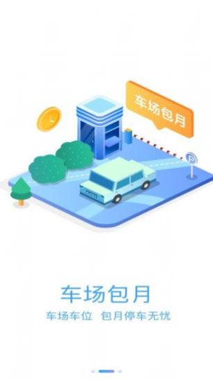 汨罗停车app软件下载 v1.0.0