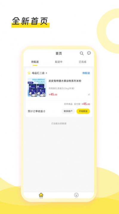 母品汇配送官方手机版下载 v1.0.0