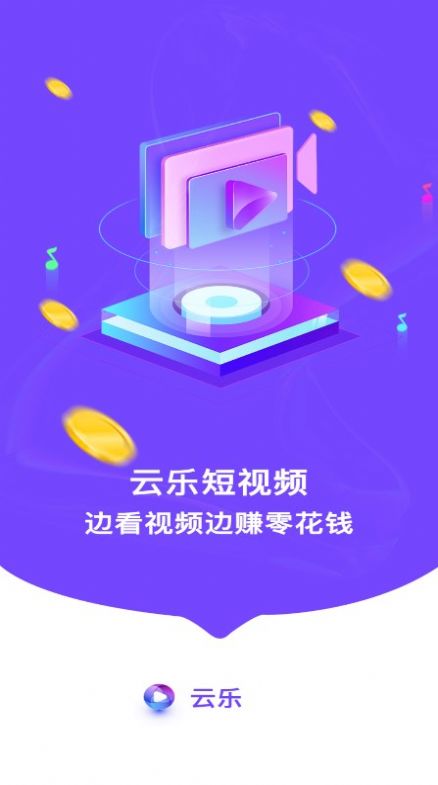 云乐短视频软件官方下载 v1.8.0