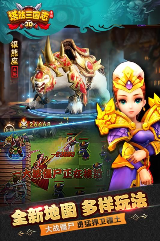 塔防三国志3D官方下载手机版游戏 v4.7.00