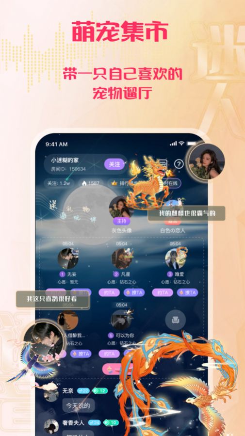 迷人语音交友社区下载 v1.0.3