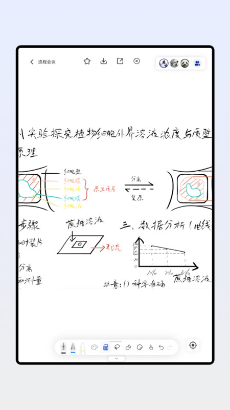 板书白板工具软件下载 v1.0.0