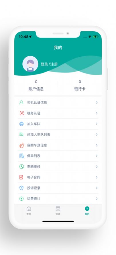 运八司机端app软件下载 v1.0