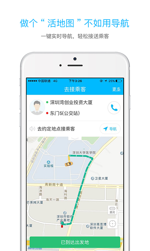 起步司机官方软件app下载 v2.1.1