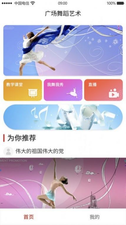 广场舞蹈艺术app官方版下载 v8.3