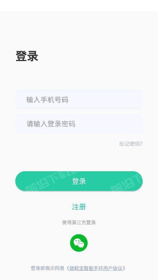 健鹤宝健康管理app图片1