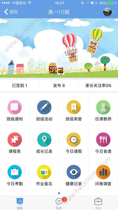 桐乡教育网官方app下载安装 v2.1.8