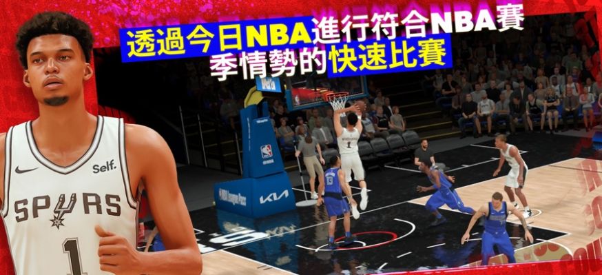 NBA2K24Arcade苹果下载ios版图片1