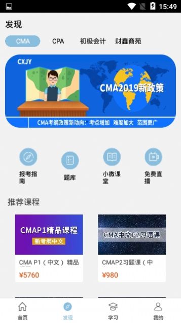 财鑫网校app官方版 v1.0.0