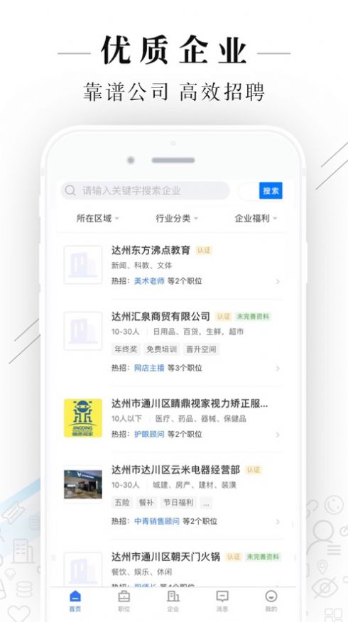 达州直聘app手机版下载 v2.2.1