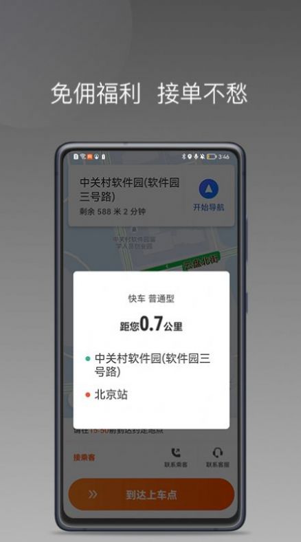 桐港叫车司机端下载1.5最新版app v1.4.0