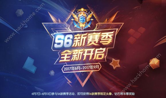 时空召唤6月7日更新了什么：S6新赛季开启、神秘商店限时开放图片2