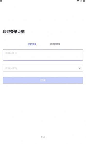 火速im办公聊天app下载图片1