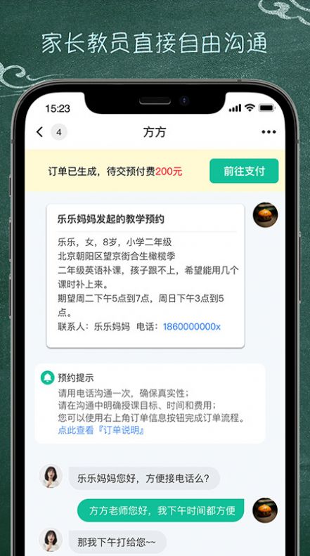 良师家教app官方下载图片2