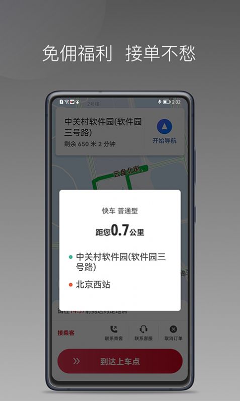 连点约车司机app手机版下载 v1.6.0