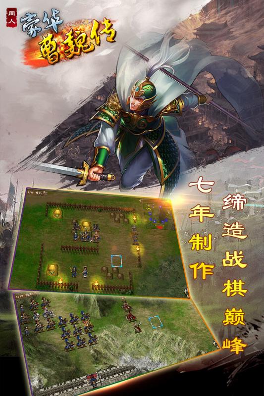 豪华曹魏传最新安卓版 v1.1.0