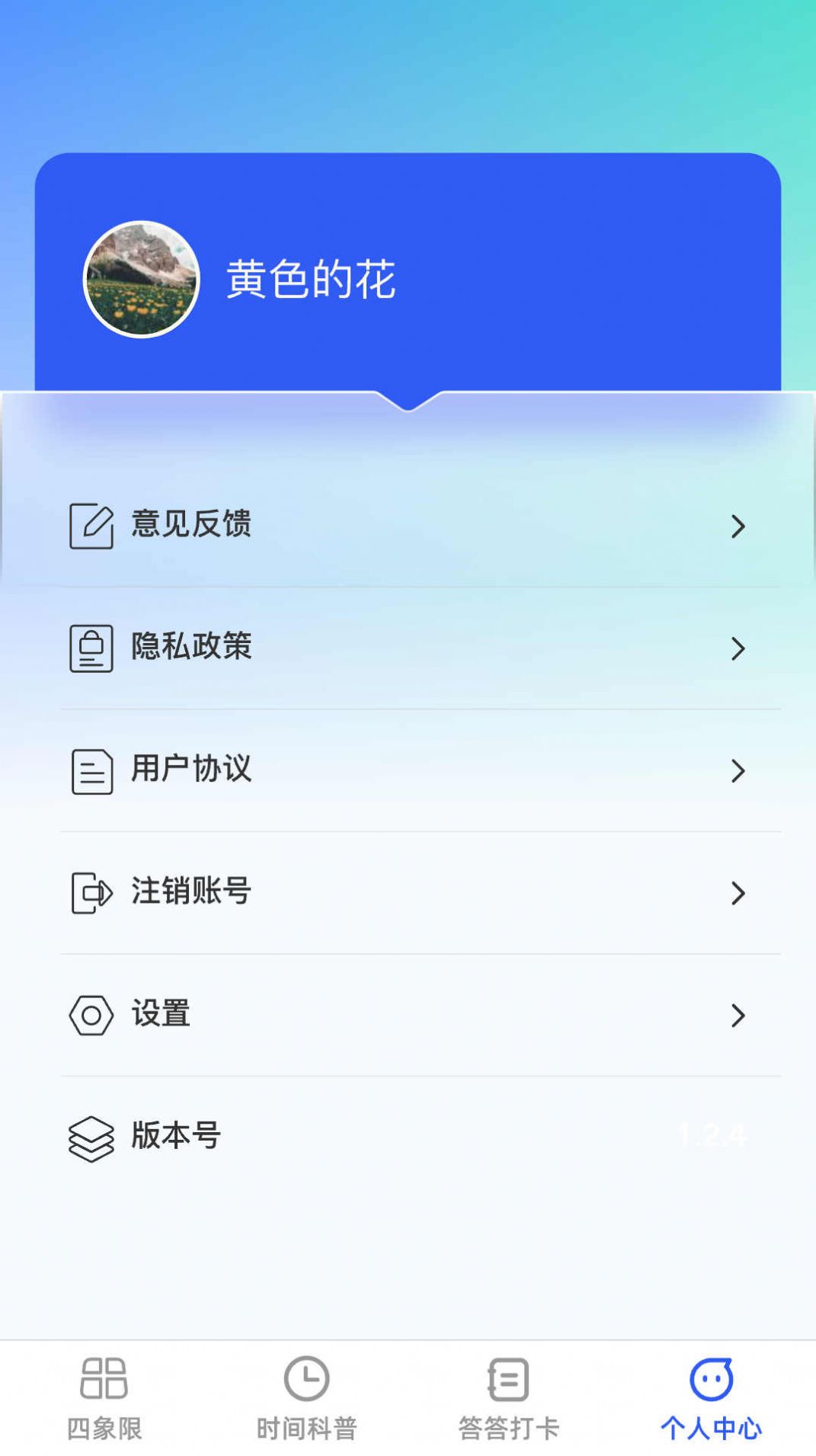 答答效率王app手机版下载图片1