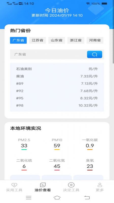 帮帮工具箱软件下载 v3.0.2.2