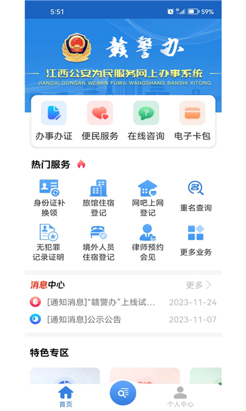 赣警办官方软件下载 v1.4.4