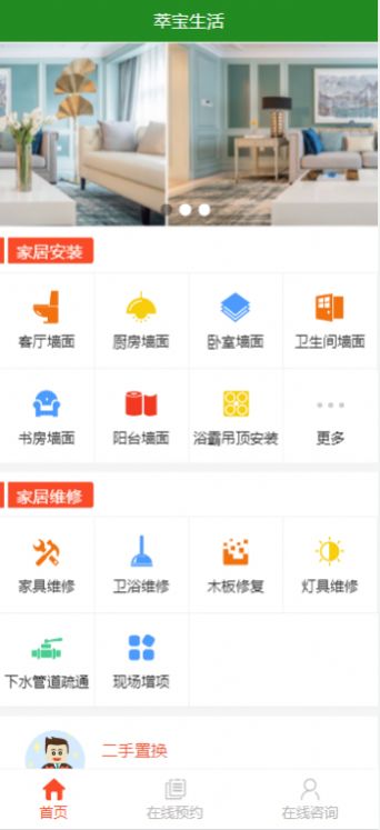 萃宝装修服务app最新版下载图片1