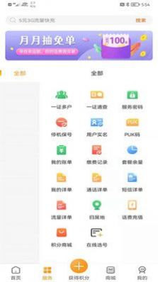 丰信客户端线上营业厅app官方版下载 v1.0