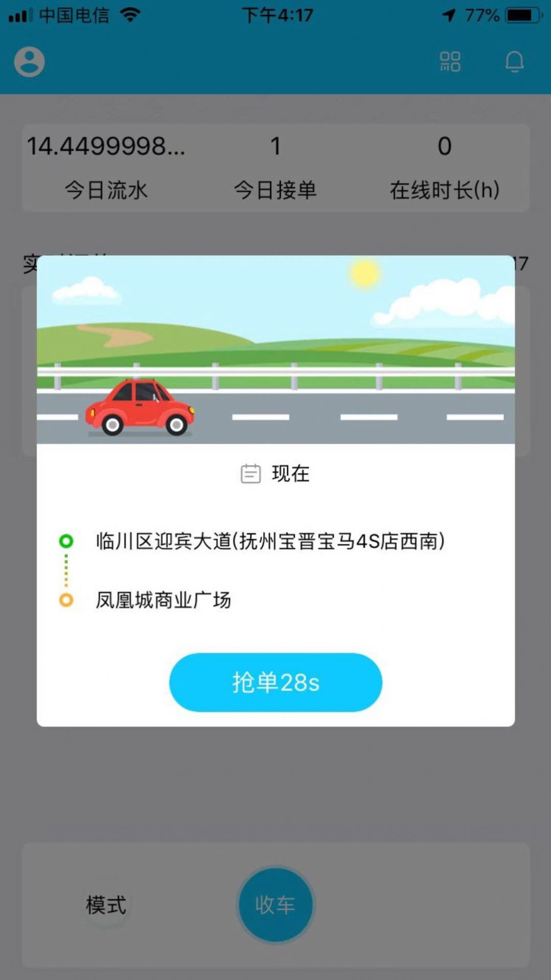 抚州出行车主端app官方下载 v2.2.5