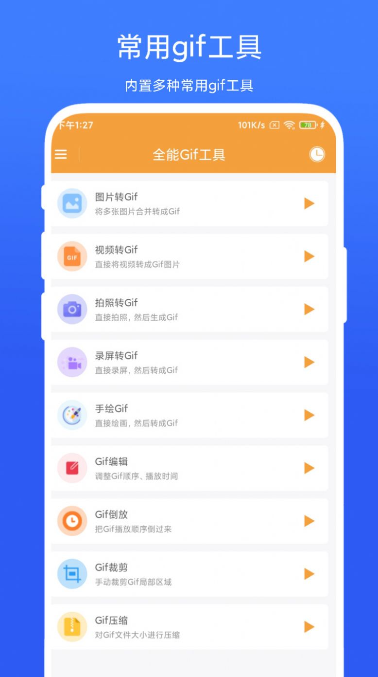 全能Gif工具动图软件下载 v1.0.1