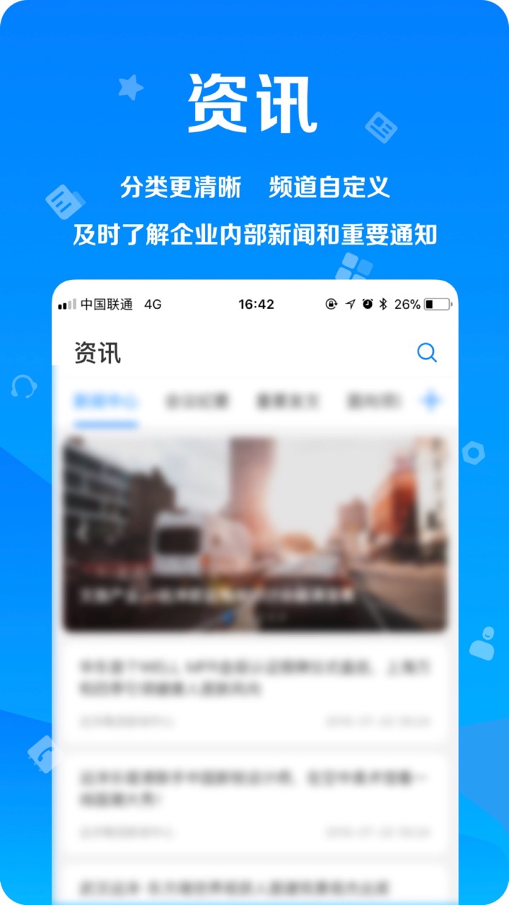 远洋移动办公系统app电脑版图片1