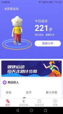 全民爱运动app软件官方下载 v4.6.7