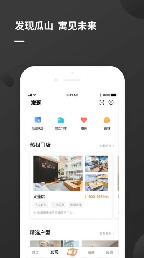 瓜山未来社区公寓租赁app官方版图片1