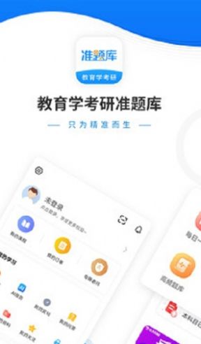 教育学考研准题库app手机版 v4.85