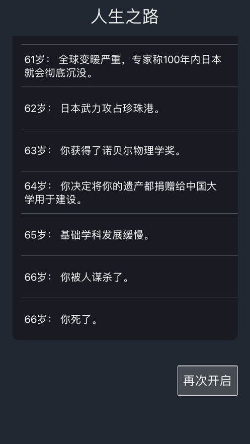 人生重开模拟器龙傲天版最新版下载图片1