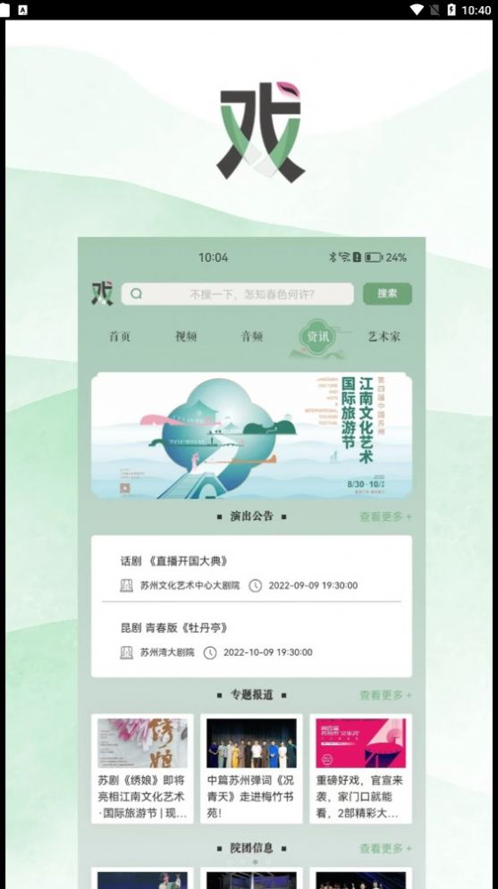 苏州有戏平台app官方版下载 v1.0.0