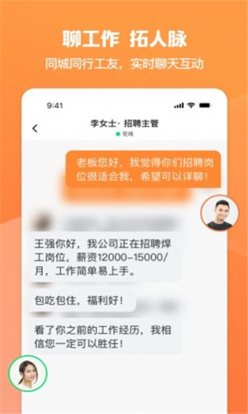 就面求职招聘软件下载 v2.0.0