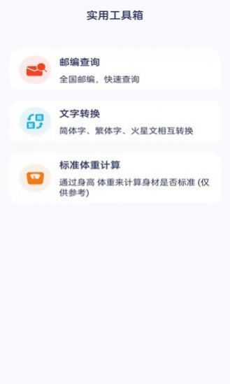 全能工具宝app官方下载 v4.0.0.1