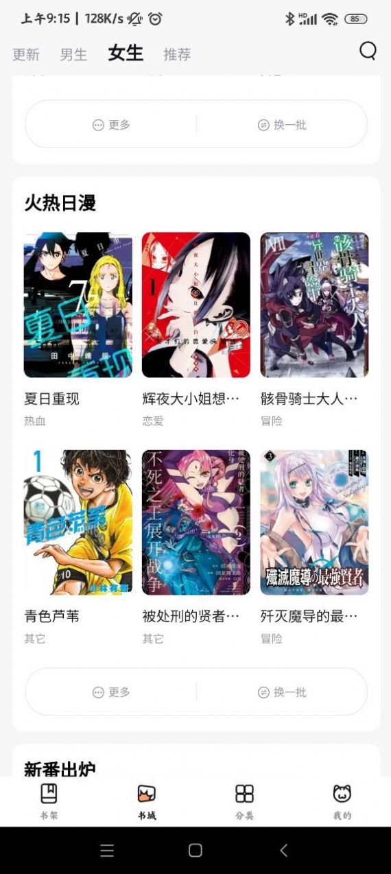 喵呜漫画官方最新版本下载2024 v1.0.2