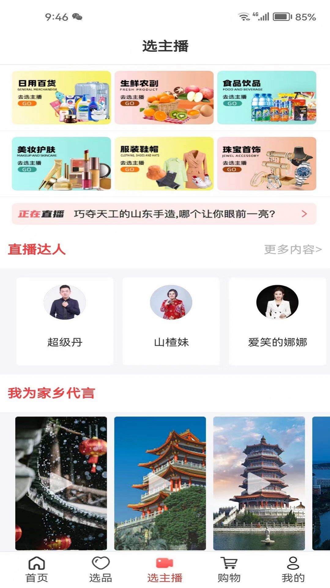 好品山东电商官方下载 v1.2.7